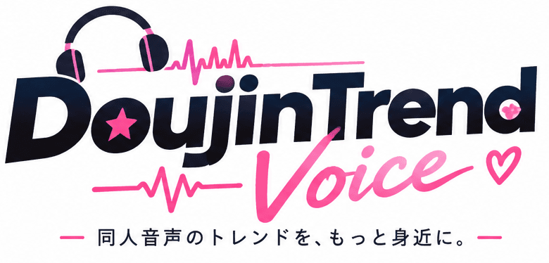DoujinTrend Voice - 同人音声のトレンドを、もっと身近に。
